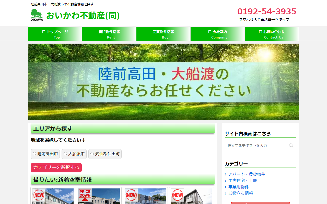 おいかわ不動産合同会社 公式サイト