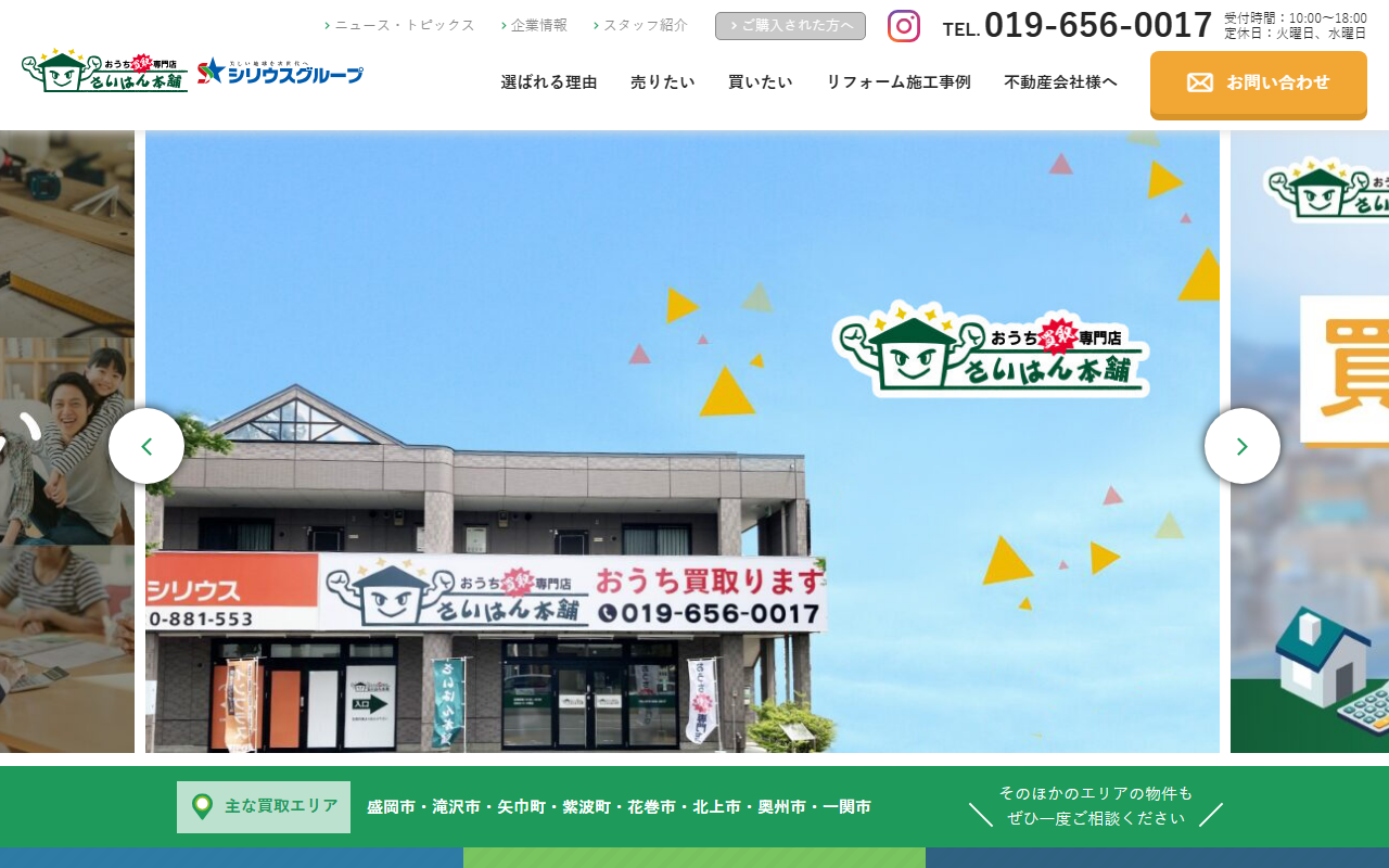 株式会社シリウスEHC（さいはん本舗） 公式サイト
