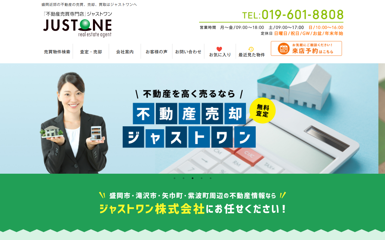 ジャストワン株式会社 公式サイト
