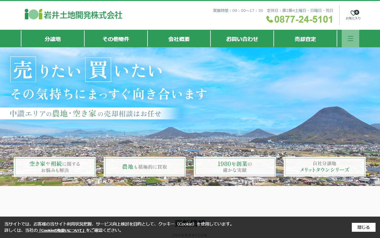 岩井土地開発株式会社 公式サイト