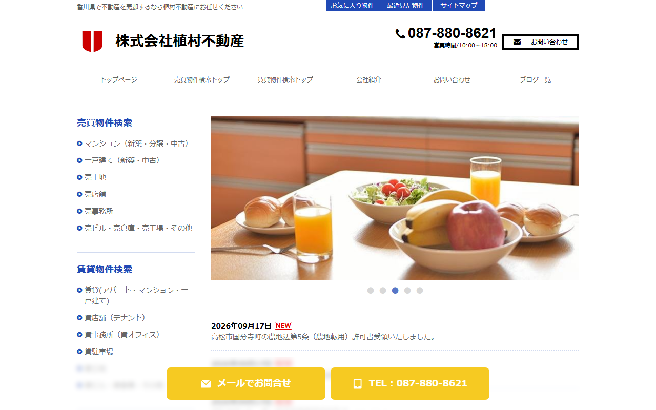 株式会社植村不動産 公式サイト