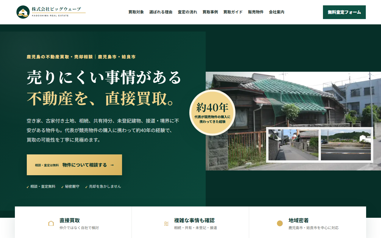 株式会社ビッグウェーブ 公式サイト
