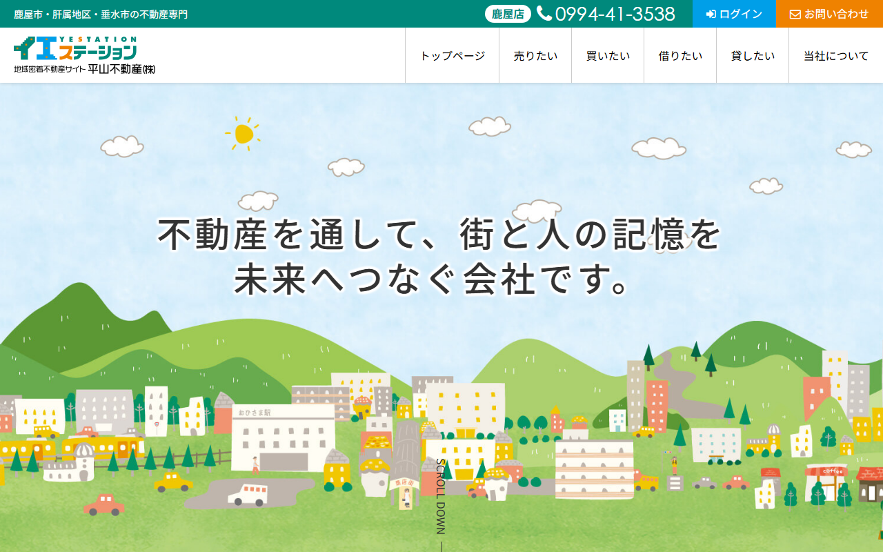 平山不動産（イエステーション鹿屋店） 公式サイト