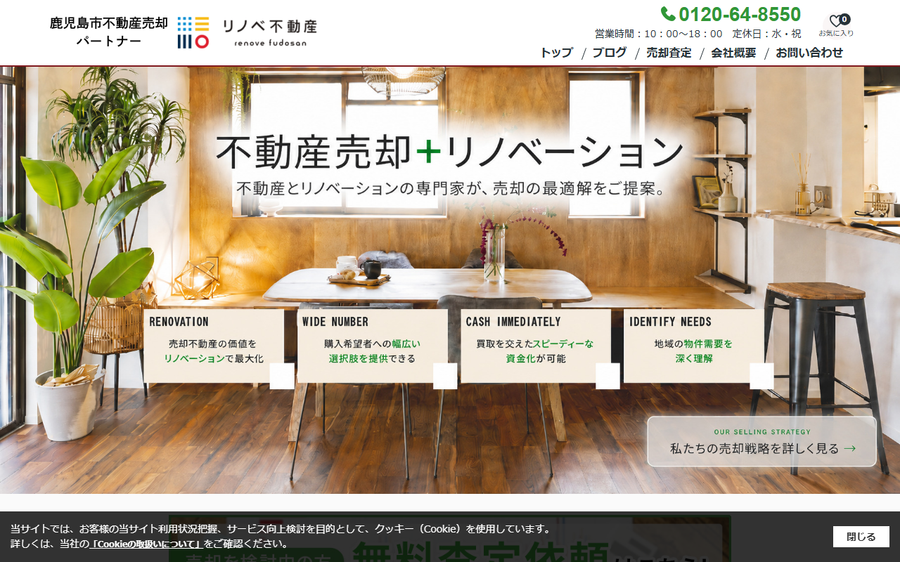 株式会社ビジネスパートナー（鹿児島市不動産売却パートナー） 公式サイト