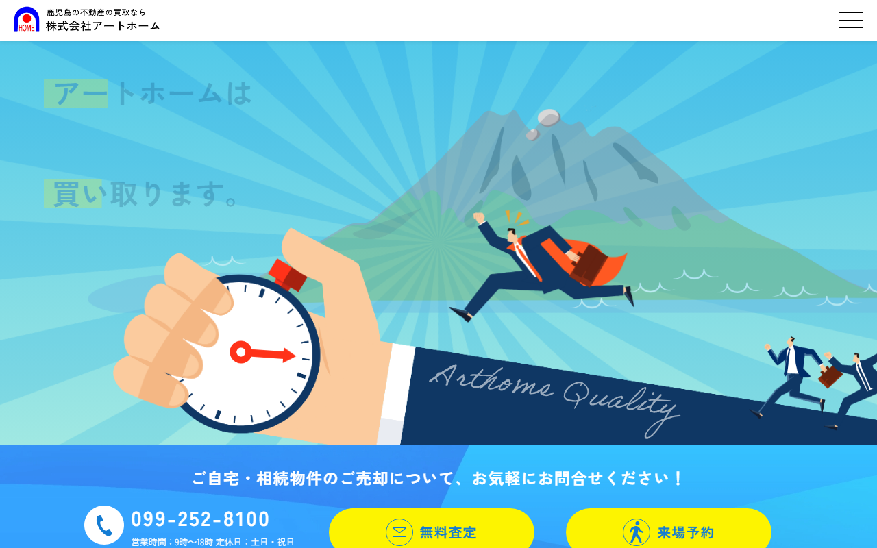 株式会社アートホーム 公式サイト