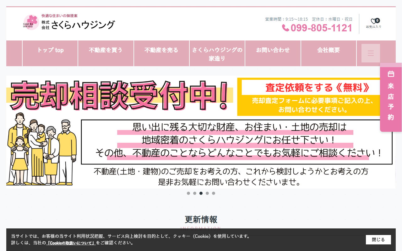 株式会社さくらハウジング 公式サイト