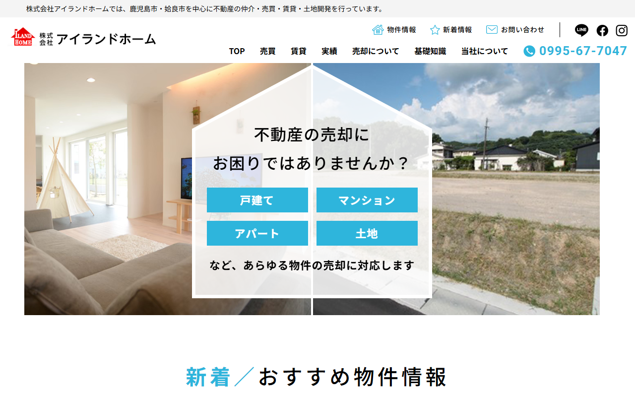 株式会社アイランドホーム 公式サイト