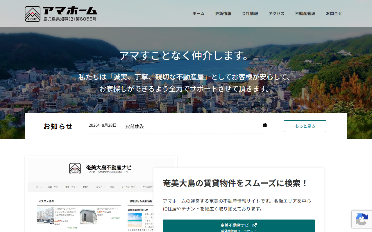株式会社大久保商事（アマホーム） 公式サイト
