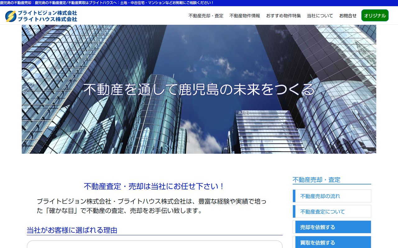 ブライトハウス株式会社 公式サイト