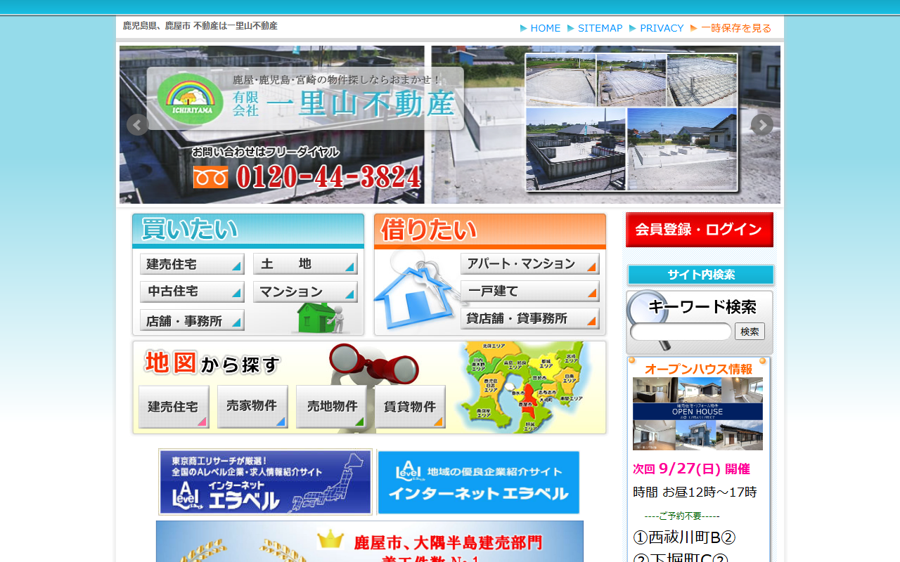 有限会社一里山不動産 公式サイト