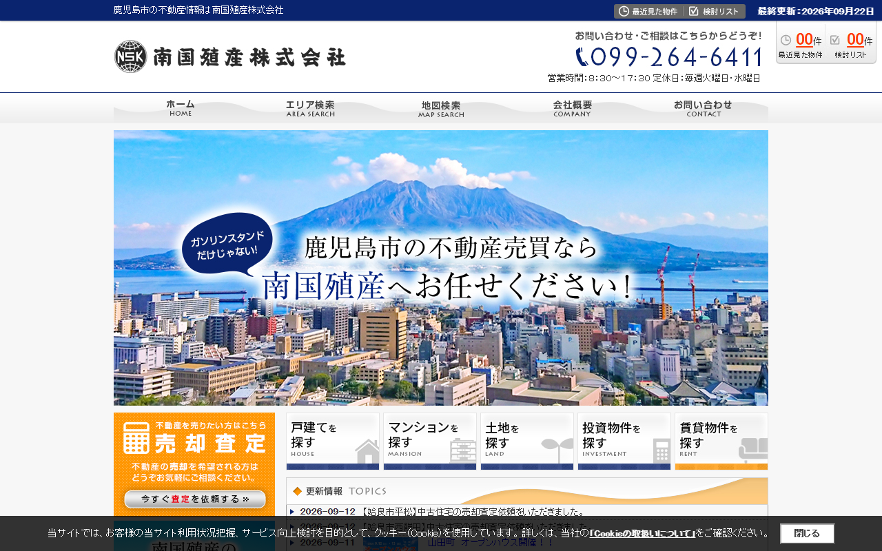 南国殖産株式会社 不動産事業部 公式サイト