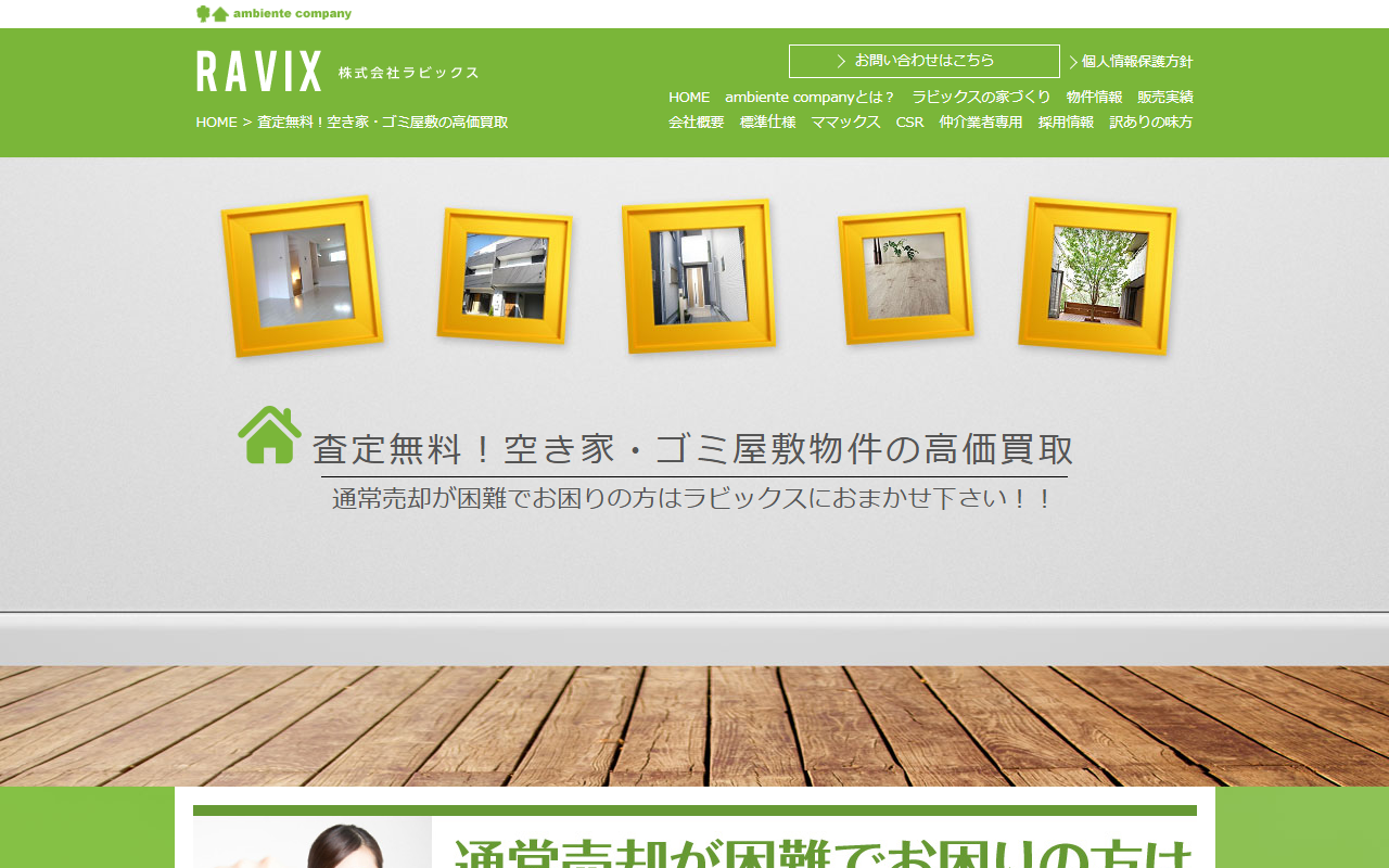 株式会社ラビックス 公式サイト