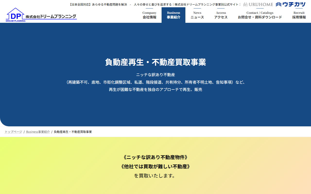 株式会社ドリームプランニング 公式サイト