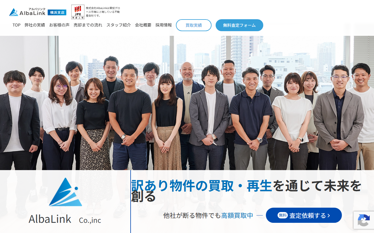 株式会社AlbaLink 公式サイト