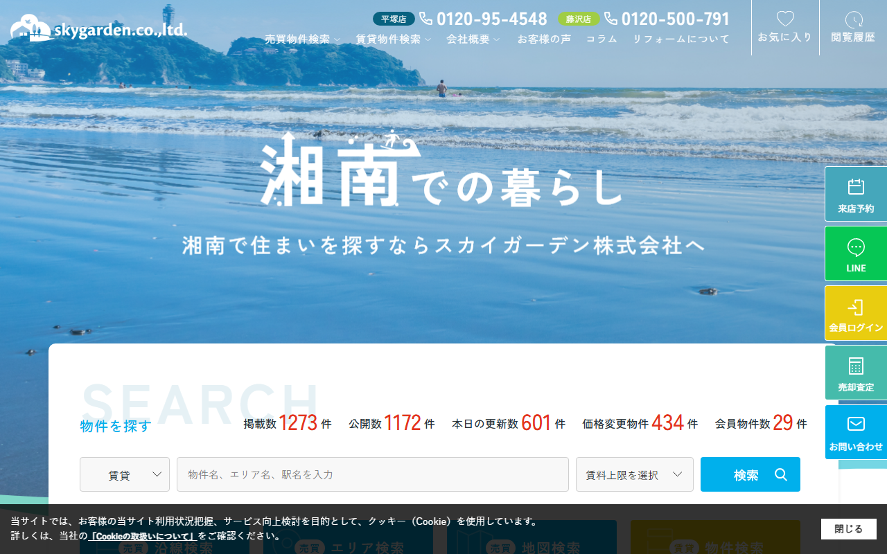 スカイガーデン株式会社 公式サイト