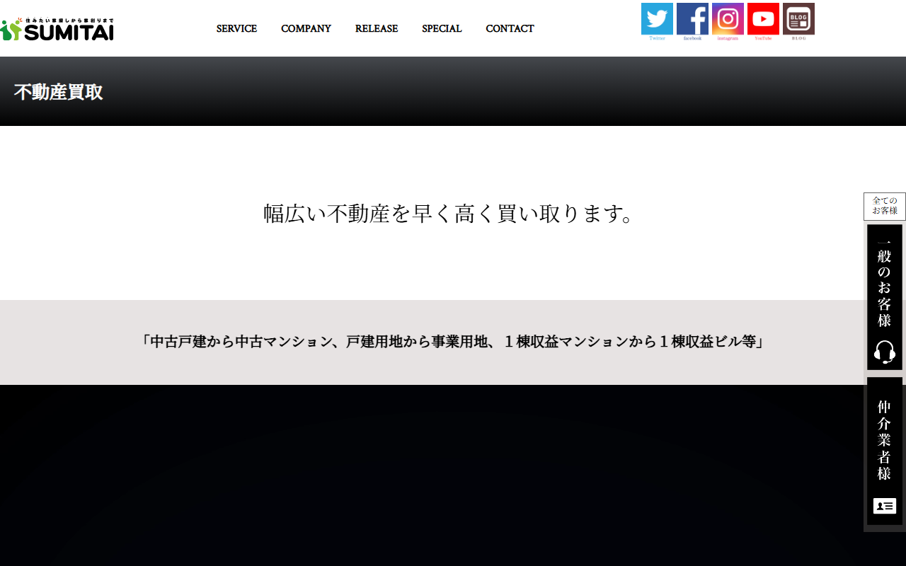 株式会社スミタイ 公式サイト