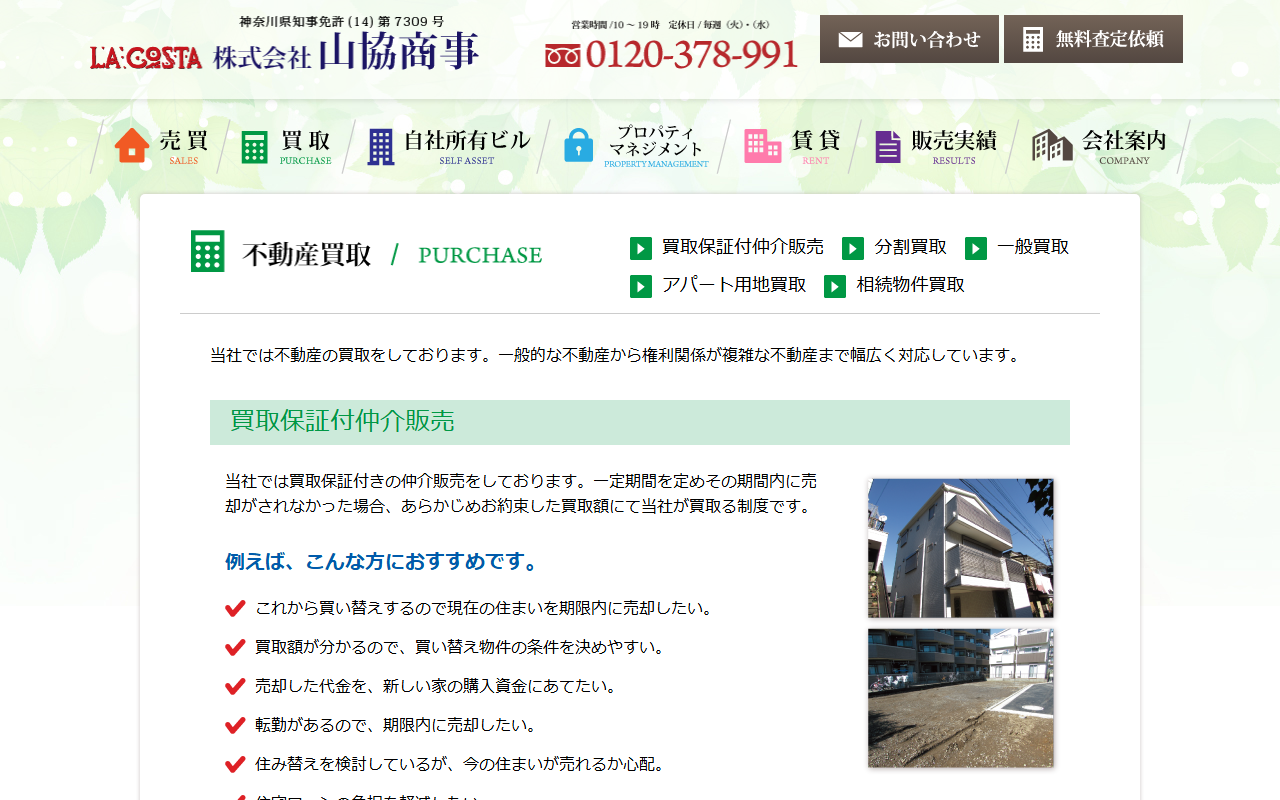 株式会社山協商事 公式サイト
