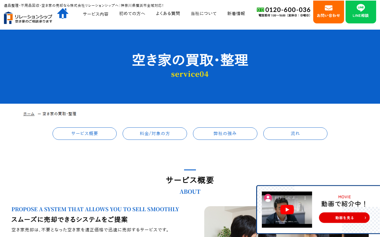 株式会社リレーションシップ 公式サイト