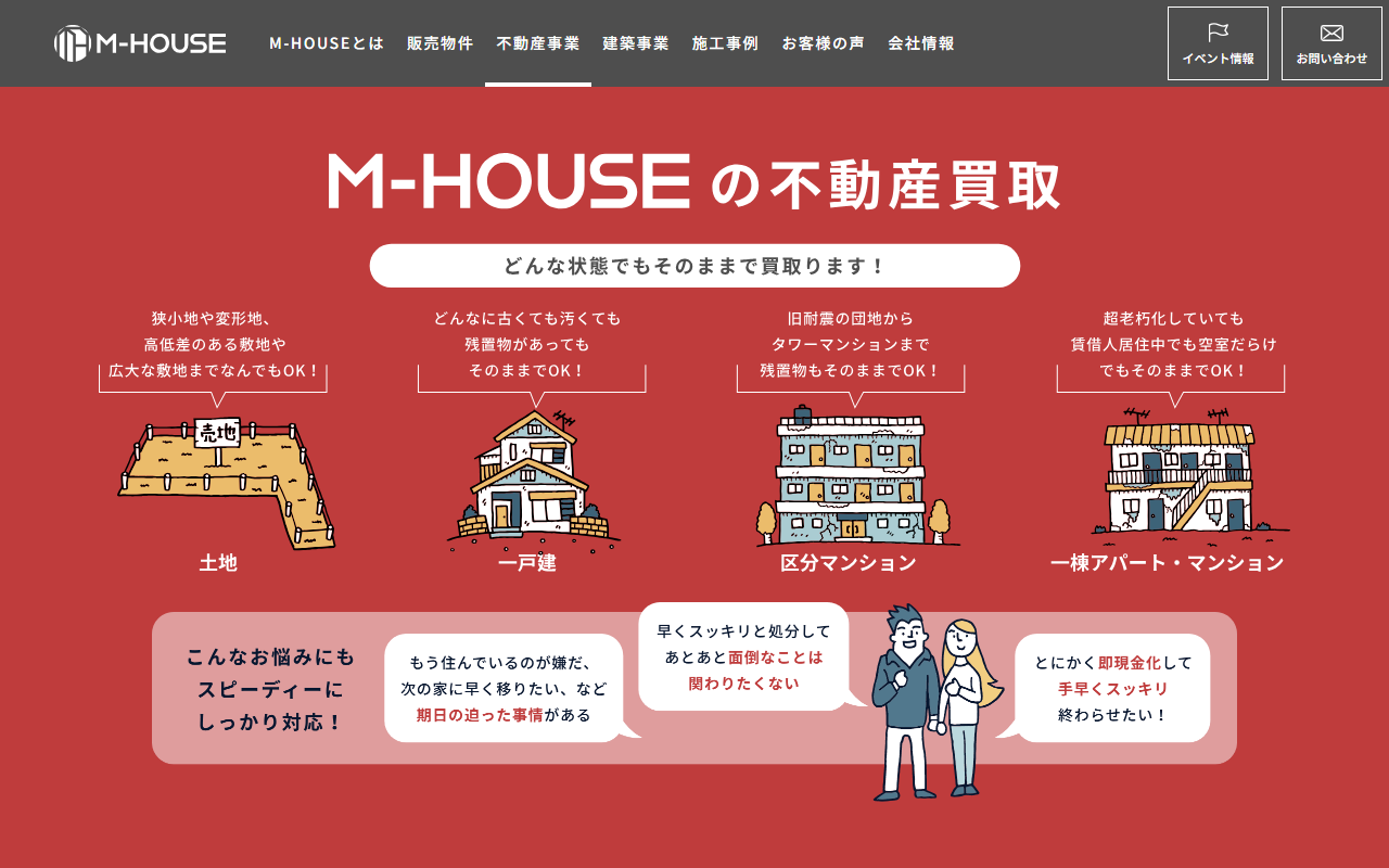 株式会社M-HOUSE 公式サイト