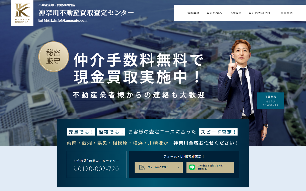神奈川不動産買取査定センター（平賀株式会社） 公式サイト