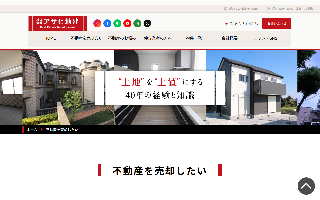 株式会社アサヒ地建 公式サイト