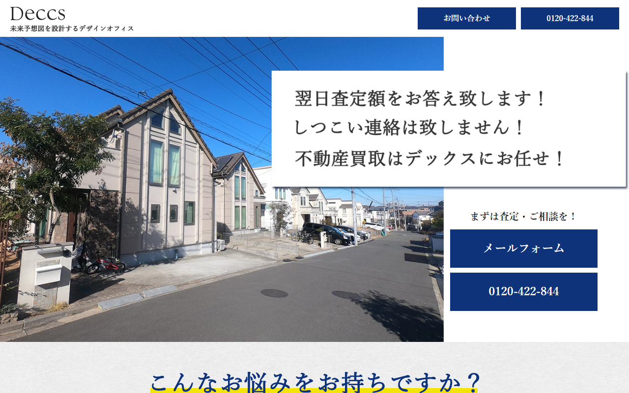 デックス株式会社 公式サイト