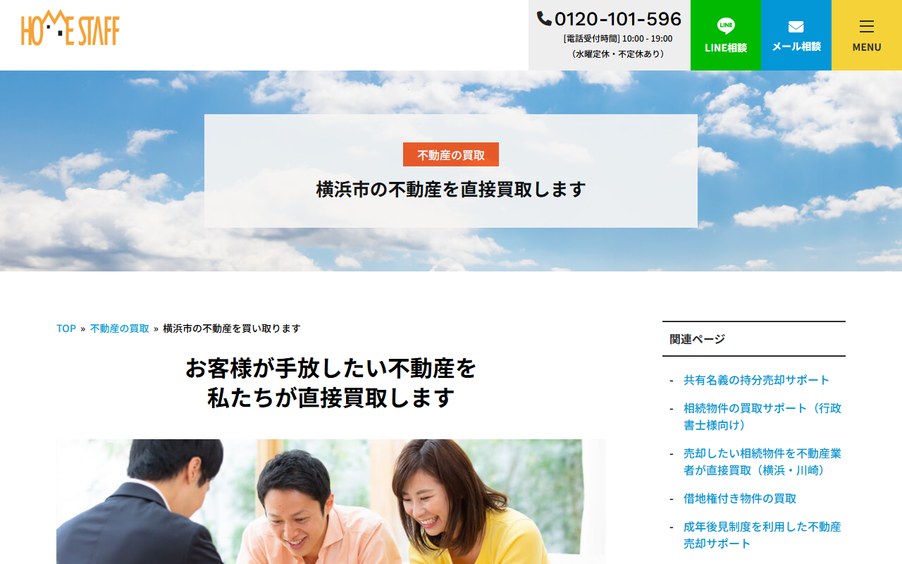 株式会社ホームスタッフ 公式サイト