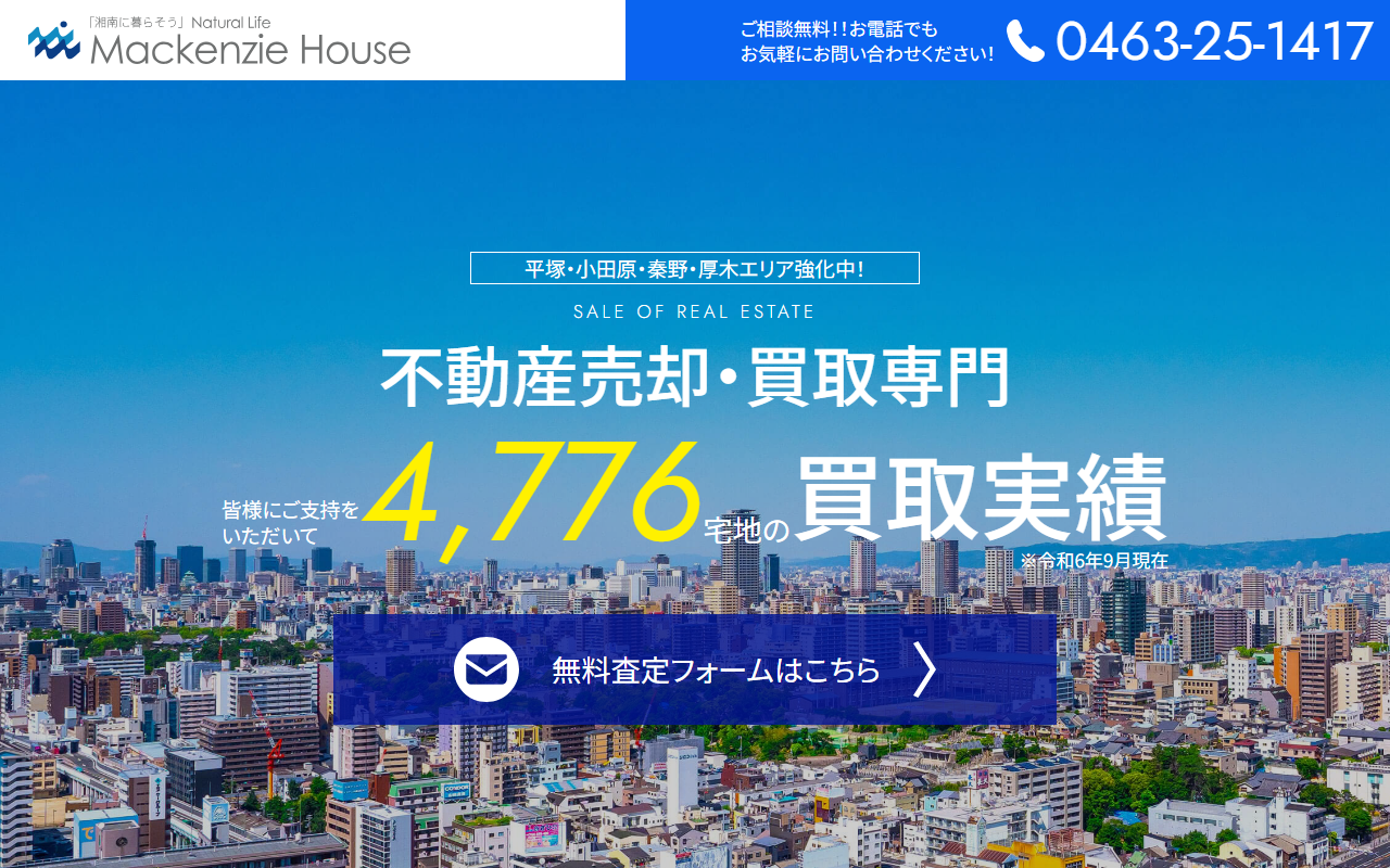 株式会社マッケンジーハウス 公式サイト