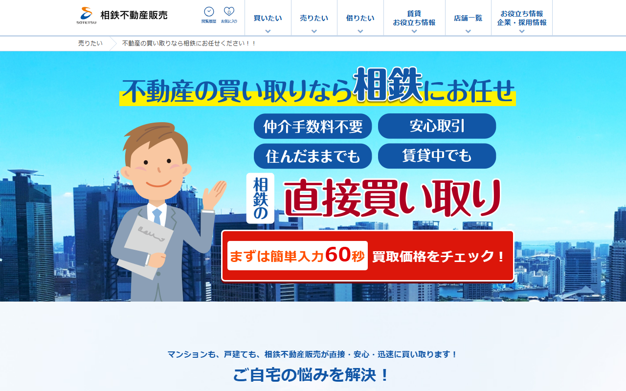 相鉄不動産販売株式会社 公式サイト