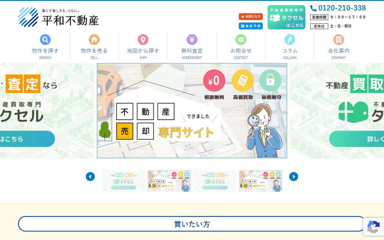 平和不動産株式会社 公式サイト
