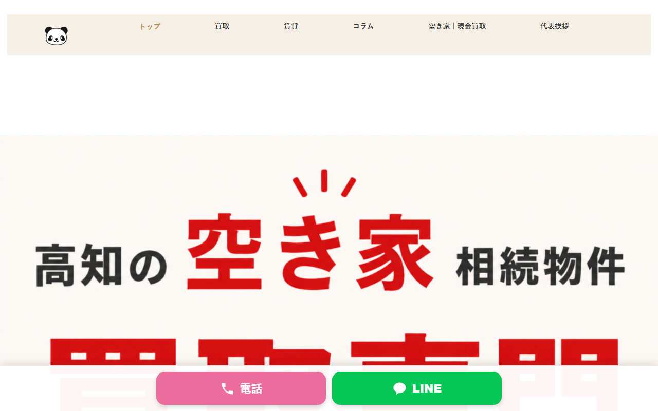 高知エバー（株式会社エバー） 公式サイト