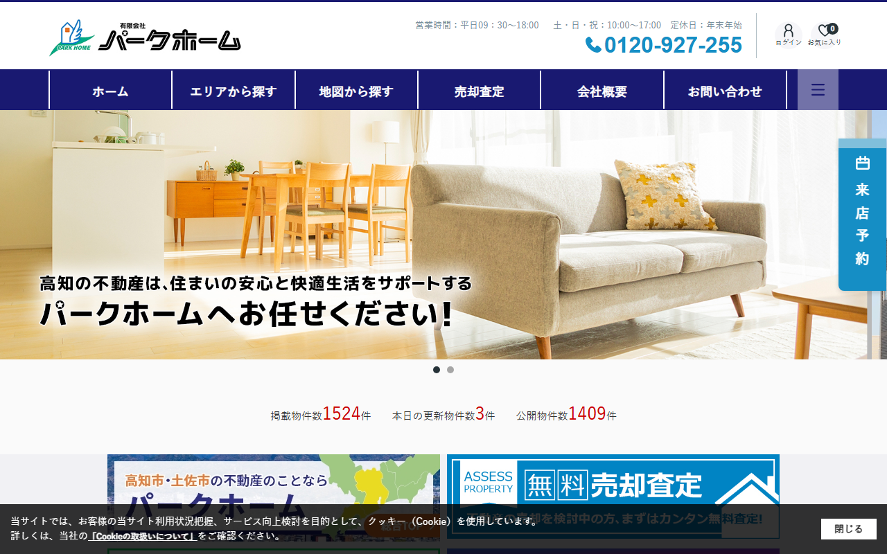 有限会社パークホーム 公式サイト