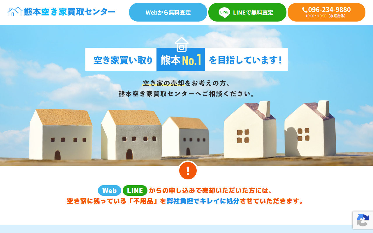 熊本空き家買取センター（株式会社ティ・エム・コーポレーション） 公式サイト