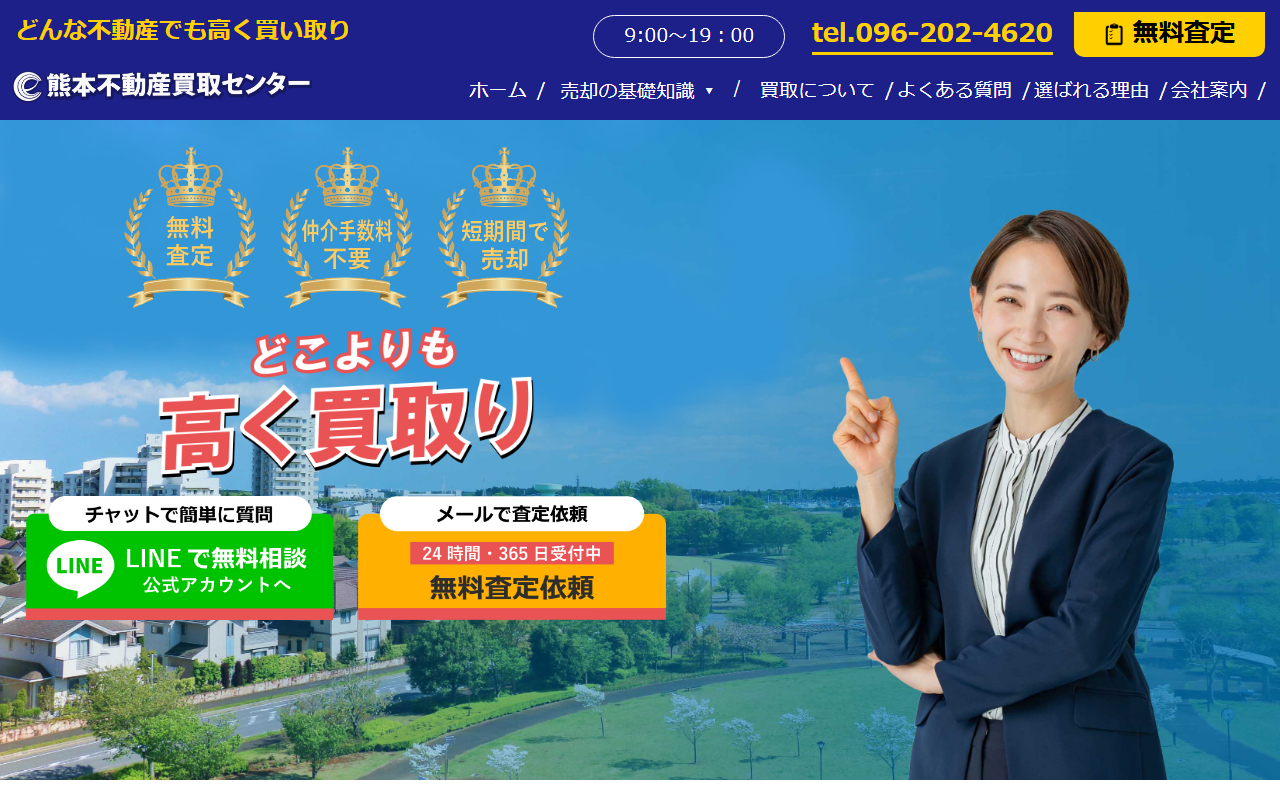 熊本不動産買取センター（エストライフ不動産） 公式サイト
