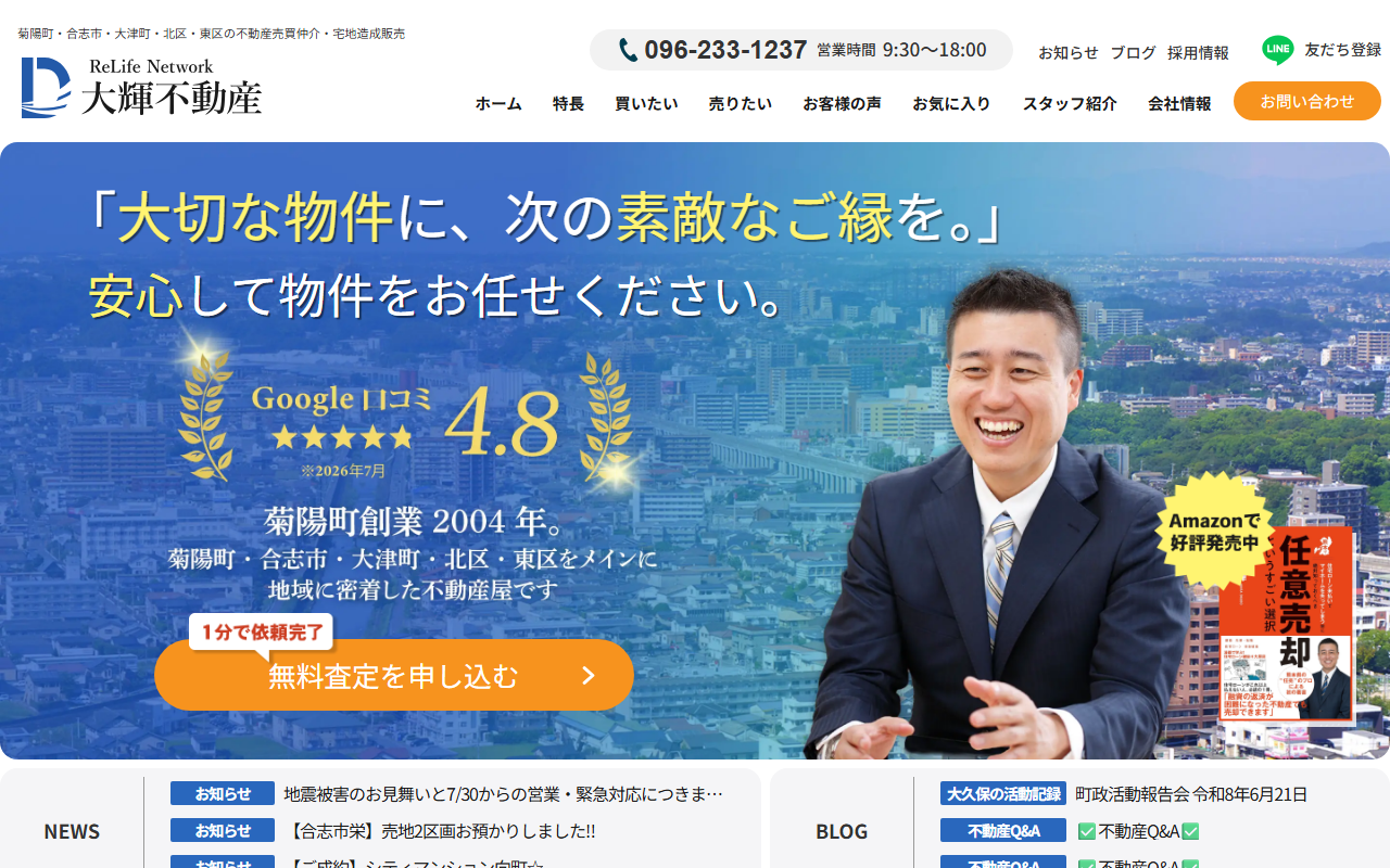 有限会社大輝不動産 公式サイト