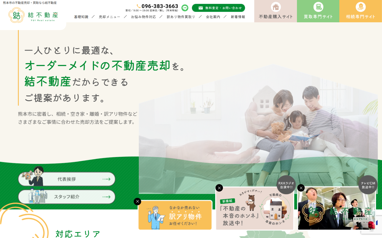 株式会社結不動産 公式サイト