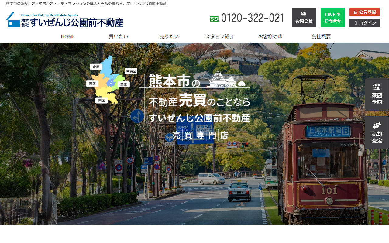 株式会社すいぜんじ公園前不動産 公式サイト