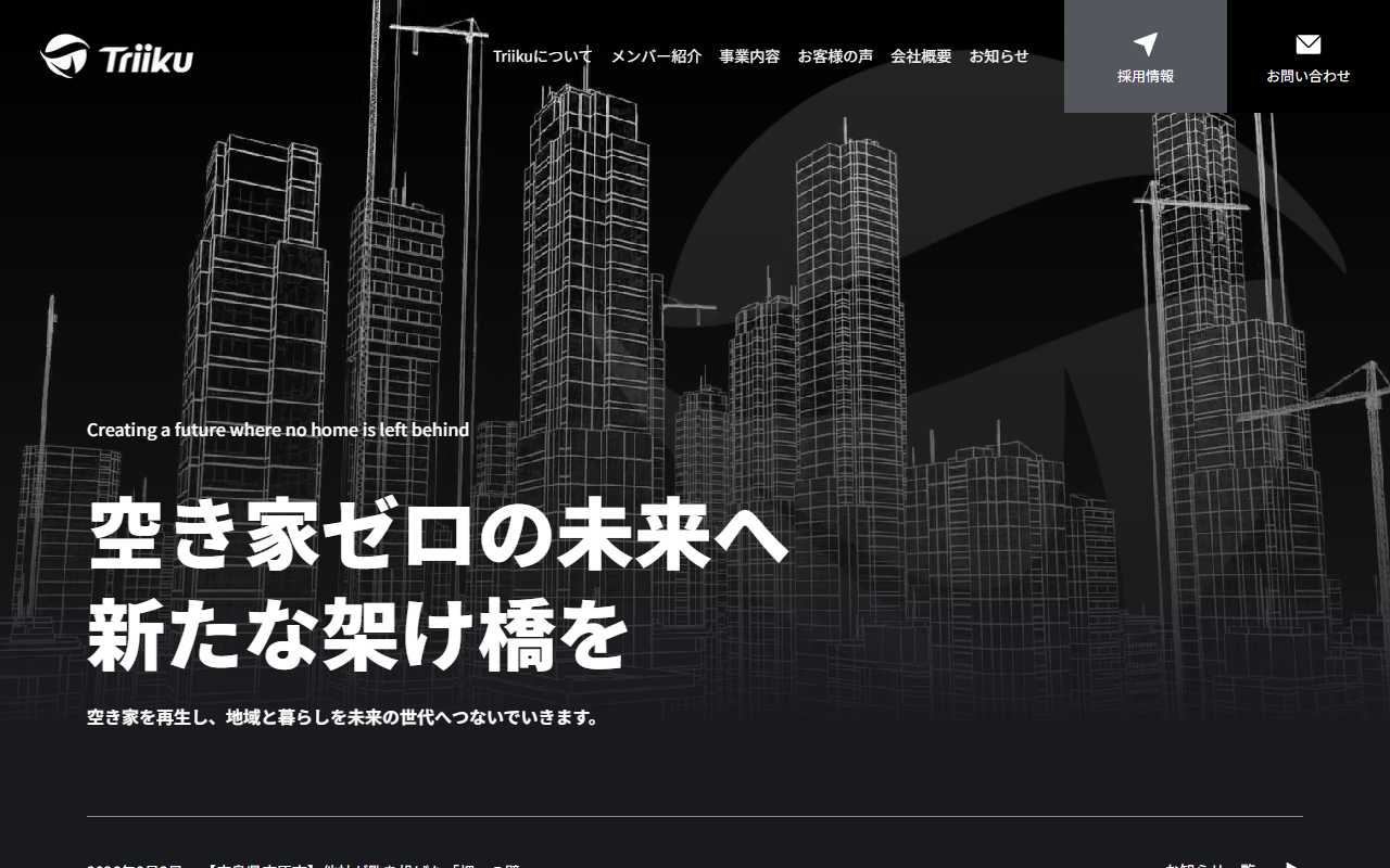 株式会社Triiku 公式サイト