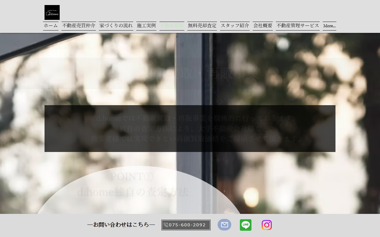 株式会社d.home 公式サイト