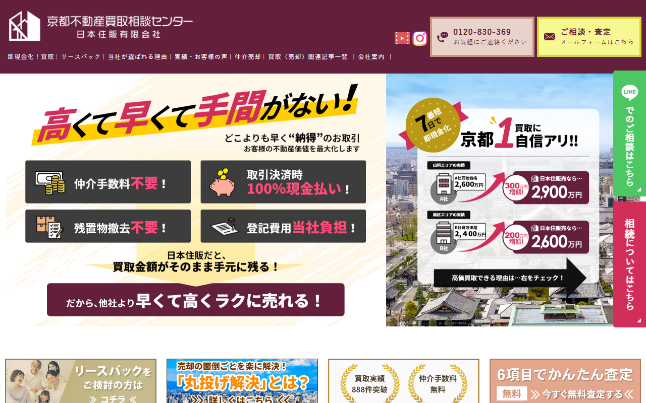 京都不動産買取相談センター（日本住販有限会社） 公式サイト