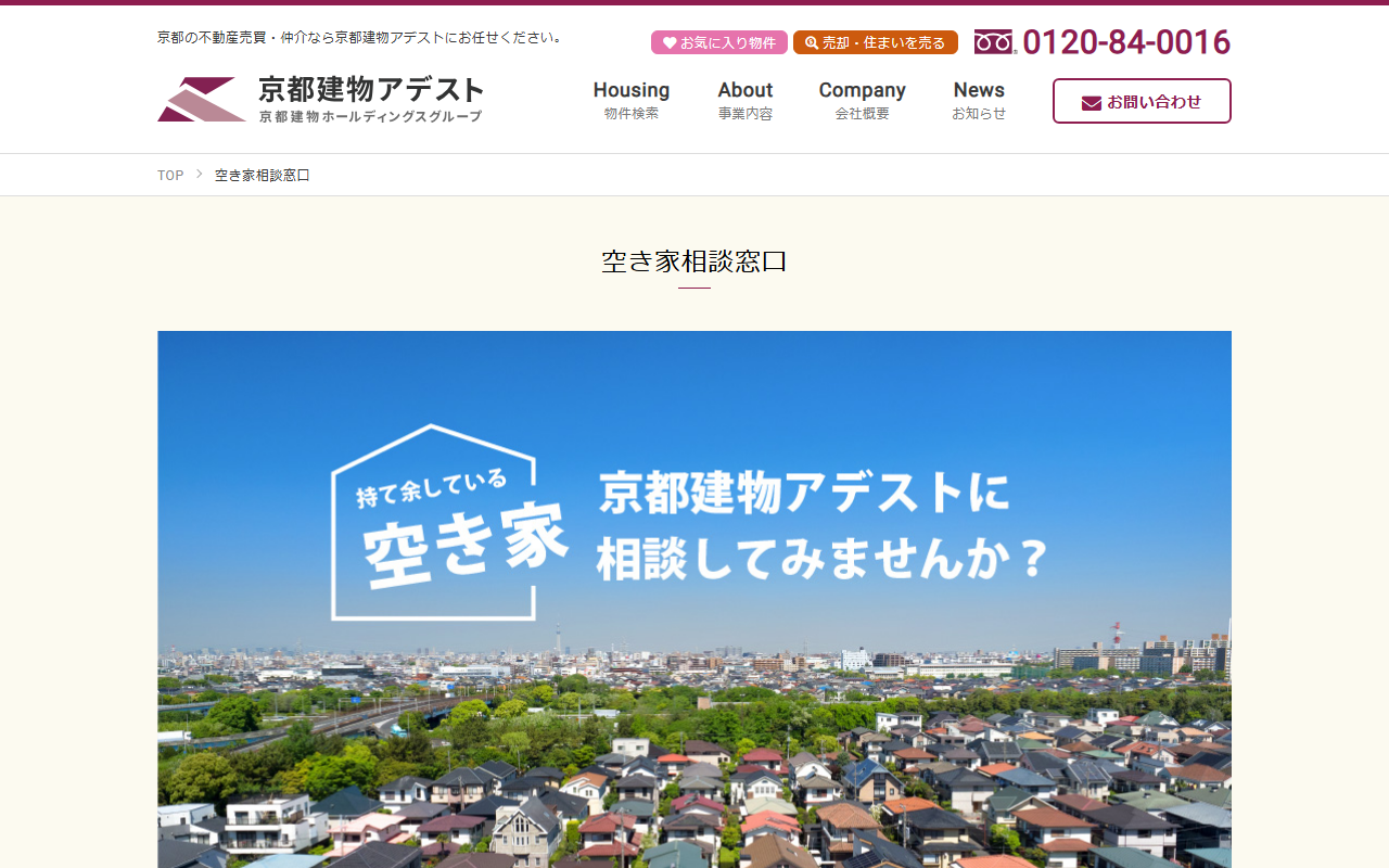 京都建物アデスト 公式サイト