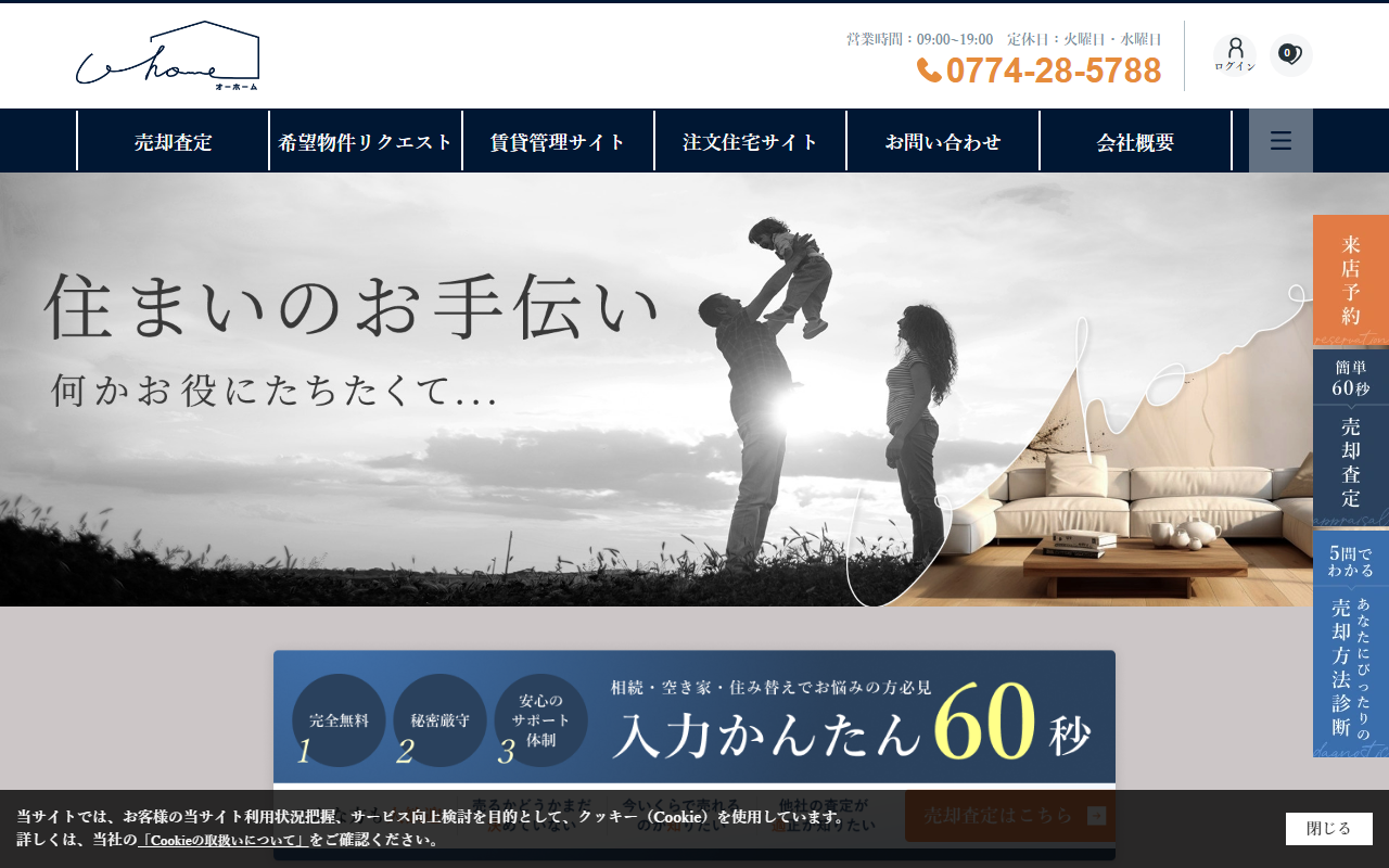 株式会社O-HOME 公式サイト