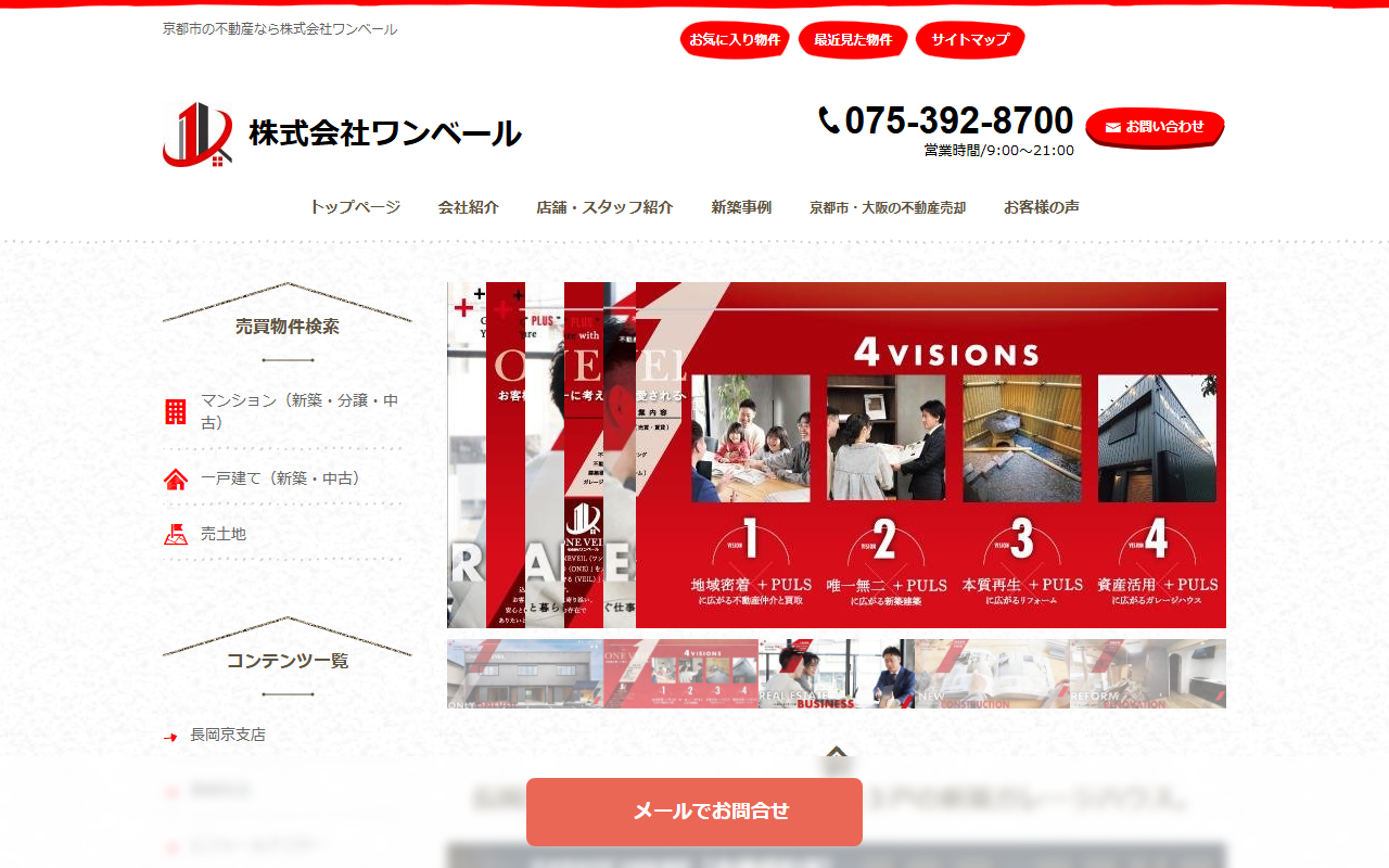 株式会社ワンベール 公式サイト