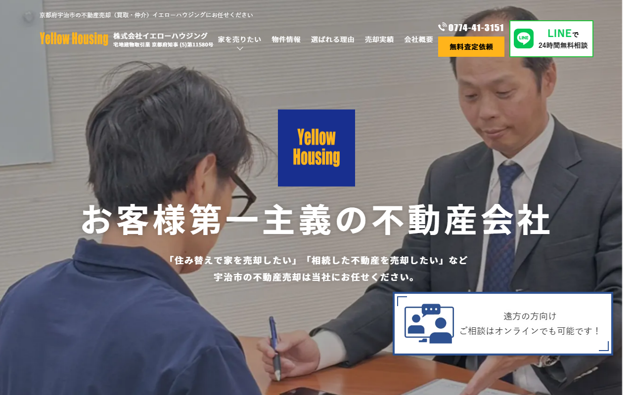 株式会社イエローハウジング 公式サイト