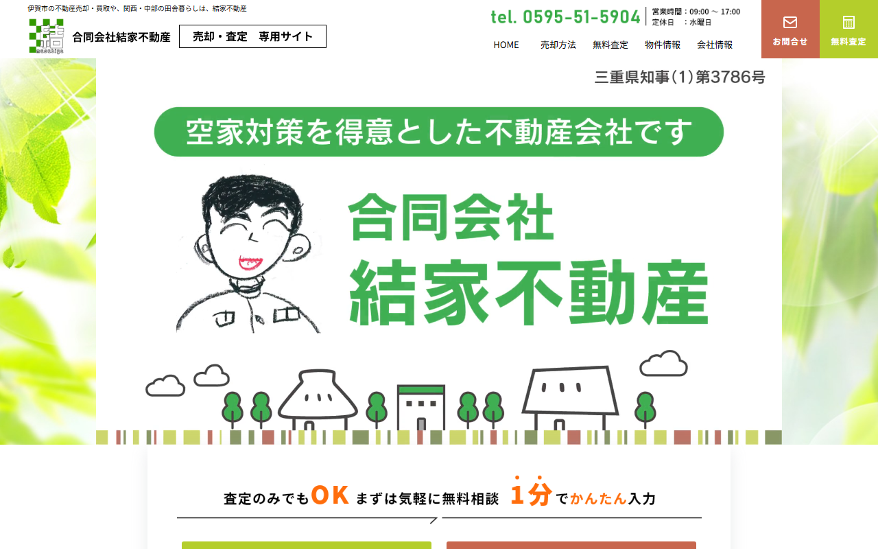 合同会社結家不動産 公式サイト