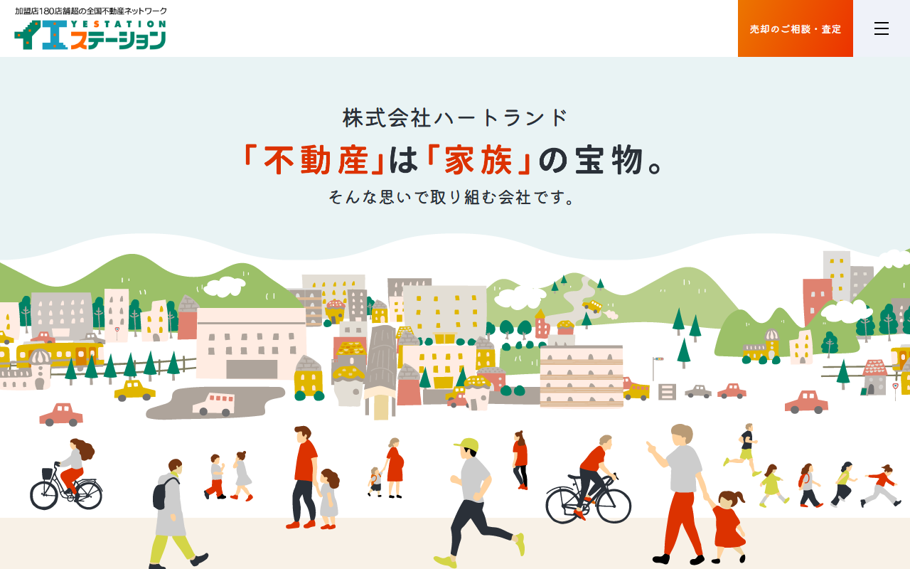 株式会社ハートランド 公式サイト