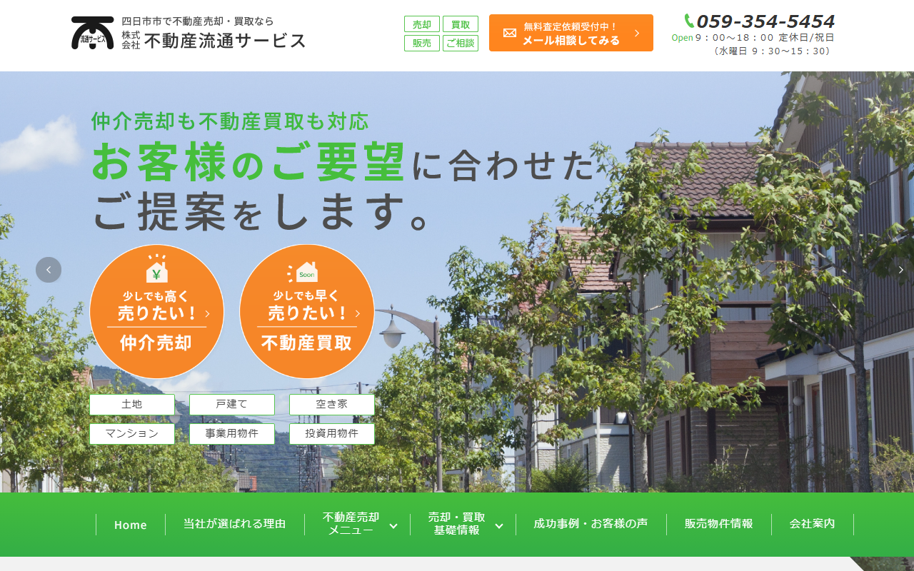 不動産流通サービス 公式サイト