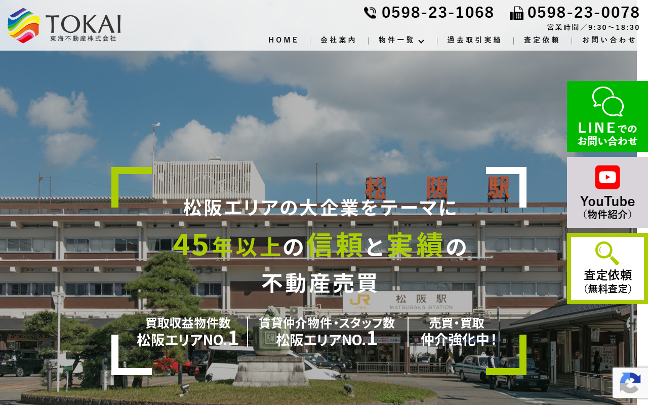 東海不動産株式会社 公式サイト