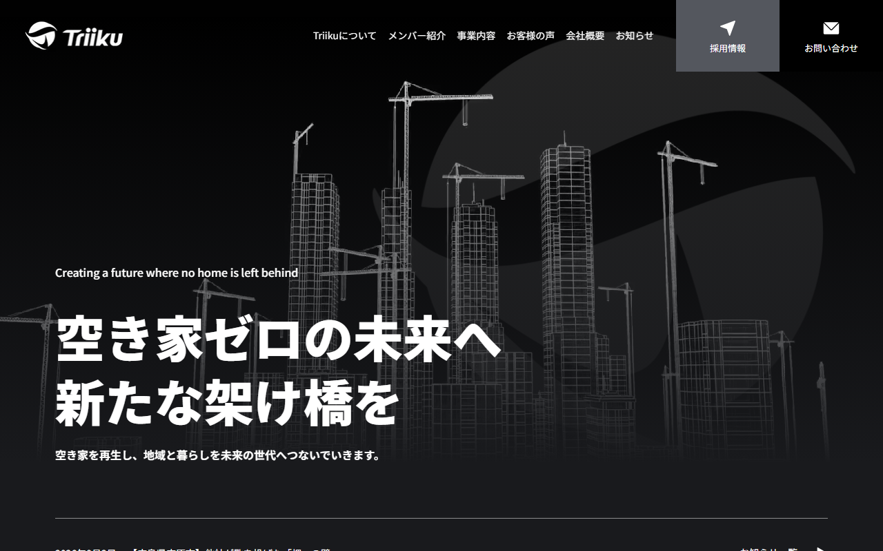 株式会社Triiku 公式サイト