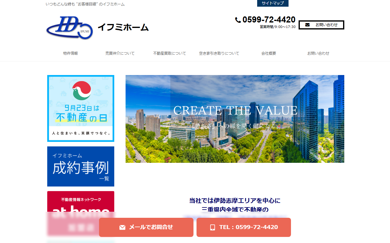 イフミホーム 公式サイト